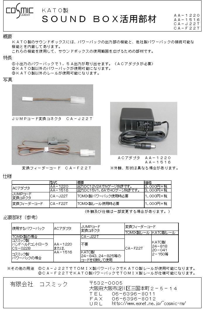 JUMPコード変換コネクタ | 鉄道模型 cosmic