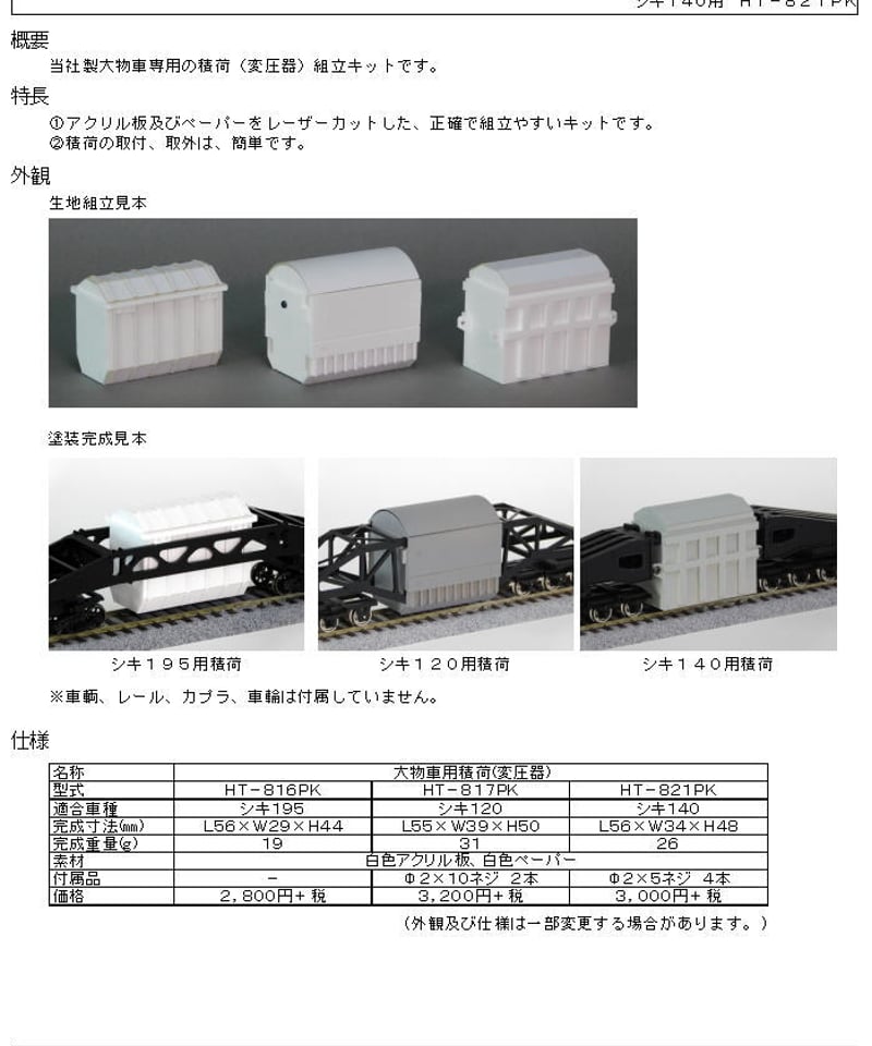 HOゲージ 大物車用積荷(変圧器)組立キット(シキ140用) | 鉄道模型 cosmic