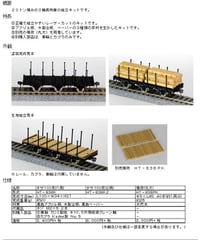HOゲージ レール積降用操重車ソ50形組立キット | 鉄道模型 cosmic