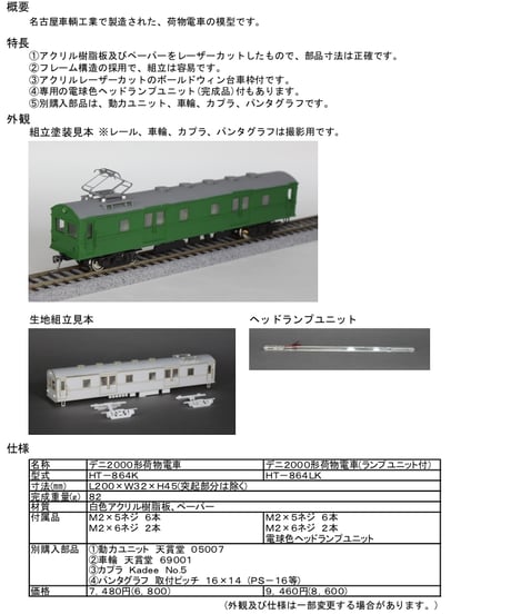 CATEGORY HOゲージ 車輌キット | 鉄道模型 cosmic CATEGORY HOゲージ 車輌キット | 鉄道模型 cosmic