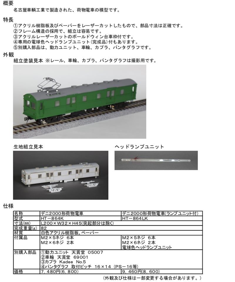 ［ジャンク］鉄道模型　HOゲージ　ディーゼル車Santa Fe 動力車1車他 ジャンク］鉄道模型 HOゲージ ディーゼル車Santa Fe 動力車1車他