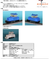 Oナロー 16.5㎜ゲージ 1/48 福岡式石油発動機関車組立キット | 鉄道