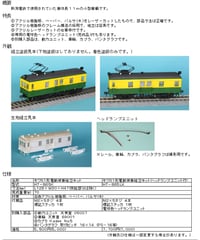 HOゲージ 軌道モーターカーT組立キット(ヘッドライトユニット付
