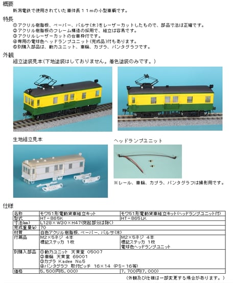 CATEGORY HOゲージ 車輌キット | 鉄道模型 cosmic CATEGORY HOゲージ 車輌キット | 鉄道模型 cosmic