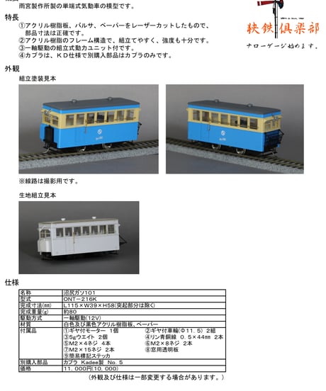 CATEGORY Oナローゲージ 車輌キット | 鉄道模型 cosmic