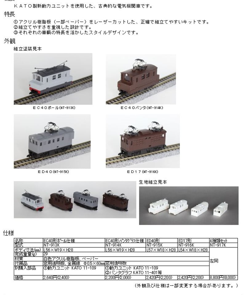 Nゲージ EC40形 ポール仕様組立キット | 鉄道模型 cosmic Nゲージ EC40形 ポール仕様組立キット | 鉄道模型 cosmic