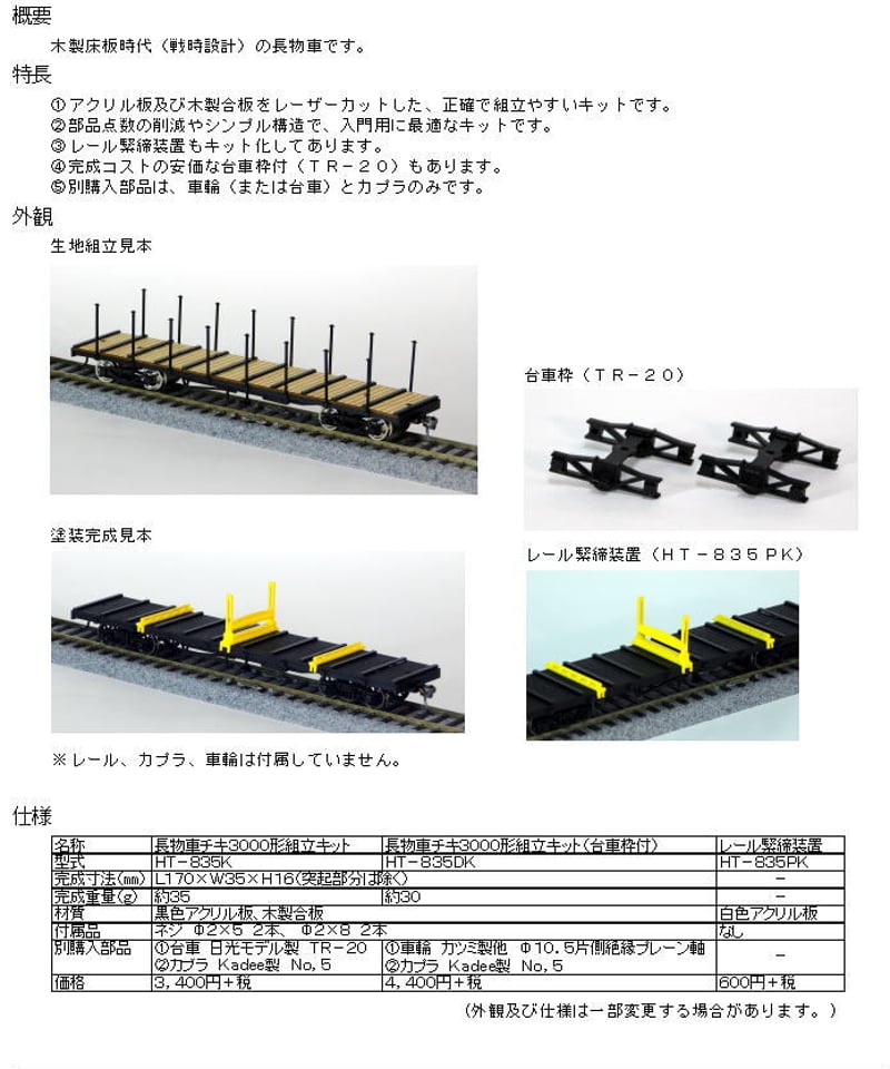 HOゲージ 長物車チキ3000形組立キット(台車枠付) | 鉄道模型 cosmic HOゲージ 長物車チキ3000形組立キット(台車枠付) | 鉄道模型 cosmic