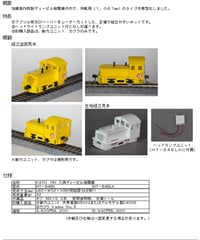 HOゲージ 軌道モーターカーT組立キット(ヘッドライトユニット