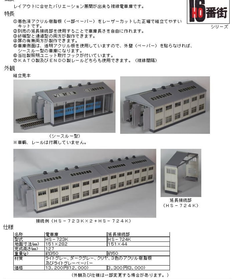 HOゲージサイズ 電車庫組立キット | 鉄道模型 cosmic