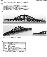 HOゲージ 吊掛式大物車シキ120組立キット