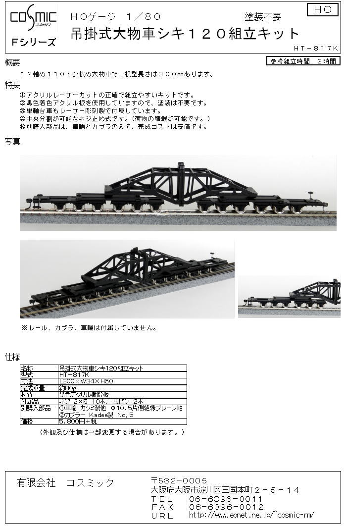 キハ１２０−8番号板部品店で購入品 キハ120−8番号板部品店で購入品 キハ120−8番号