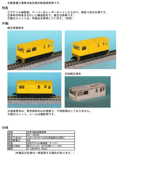 鉄道模型 cosmic