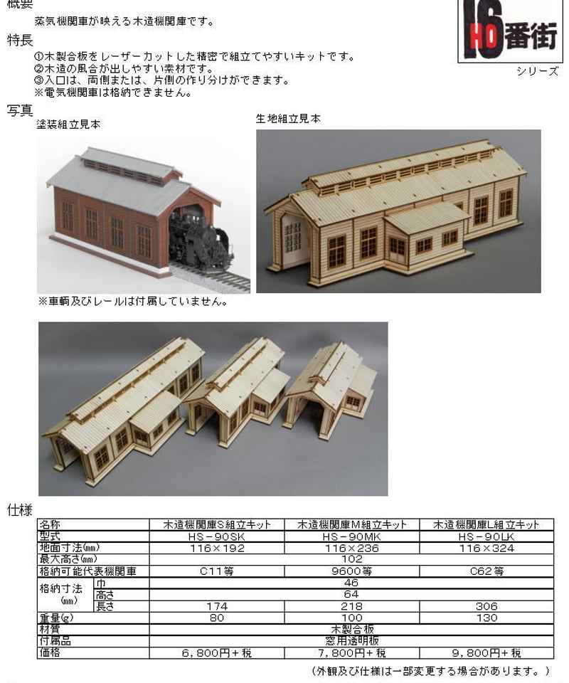HOゲージサイズ 木造機関庫S組立キット | 鉄道模型 cosmic