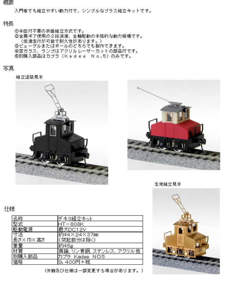 ED73組み立てキット（HOゲ―ジ） ED73組み立てキット（HOゲ―ジ） Yahoo!オークション -「ed73
