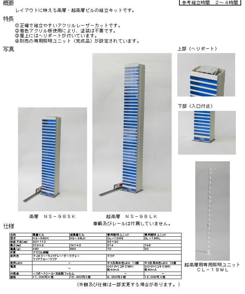 Nゲージサイズ 超高層ビル組立キット | 鉄道模型 cosmic Nゲージサイズ 超高層ビル組立キット | 鉄道模型 cosmic