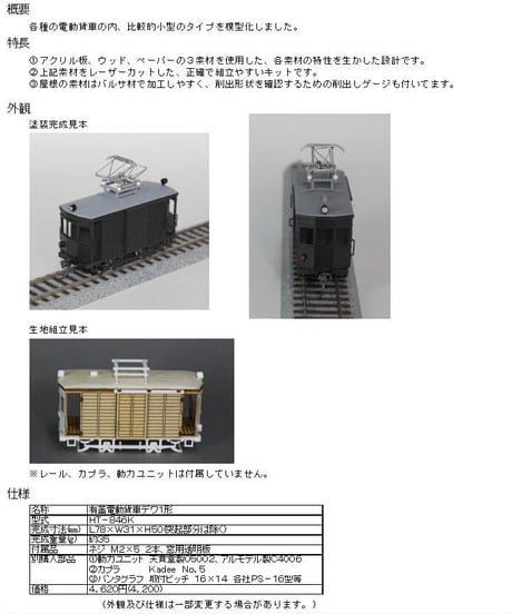 鉄道模型 cosmic