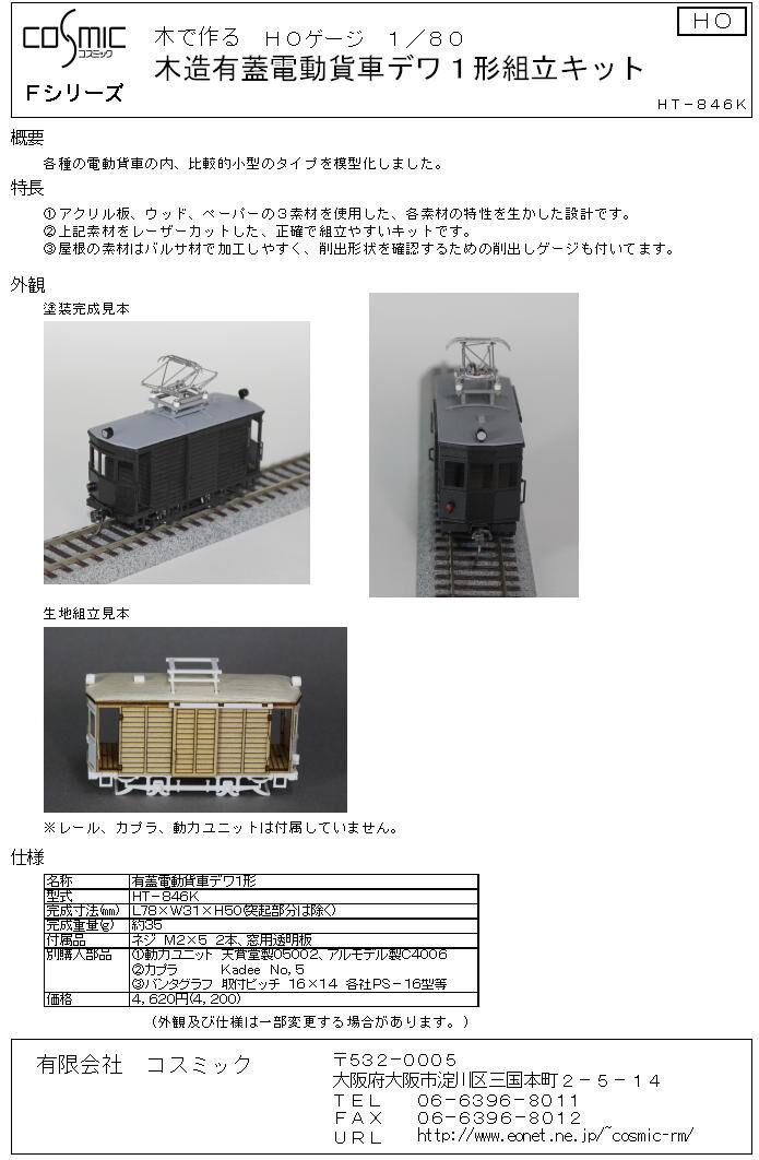 R*o様 【谷川製作所】近鉄6431系3扉化2輌セット　車体キット　ジャンク original