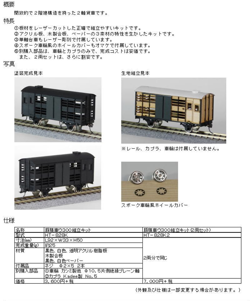 HOゲージ 豚積車ウ300組立キット(2両入) | 鉄道模型 cosmic