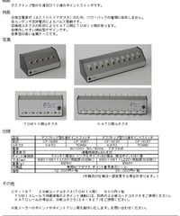 5分岐スイッチボックス(TOMIX用) | 鉄道模型 cosmic
