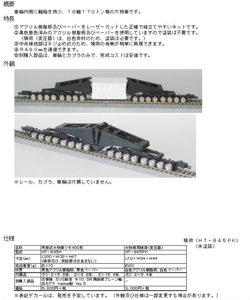 HOゲージ 大物車用積荷(変圧器)組立キット(シキ400形用) | 鉄道