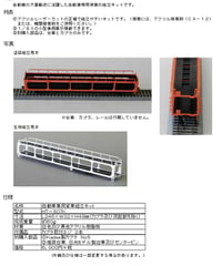 HOゲージ レール積降用操重車ソ50形組立キット | 鉄道模型 cosmic
