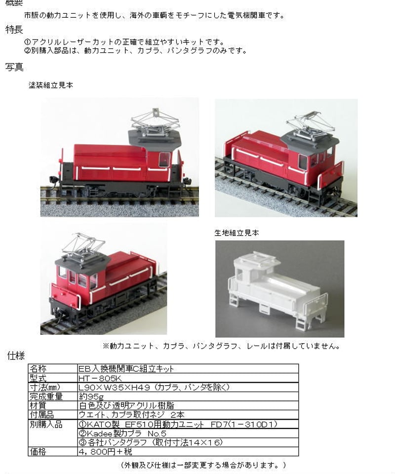 HOゲージ EB入換機関車C組立キット | 鉄道模型 cosmic HOゲージ EB入換機関車C組立キット | 鉄道模型 cosmic