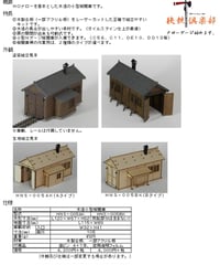 ＨＯナローゲージサイズ 木造小型機関庫組立キット(Aタイプ)