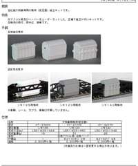 HOゲージ 大物車用積荷(変圧器)組立キット(シキ195用)