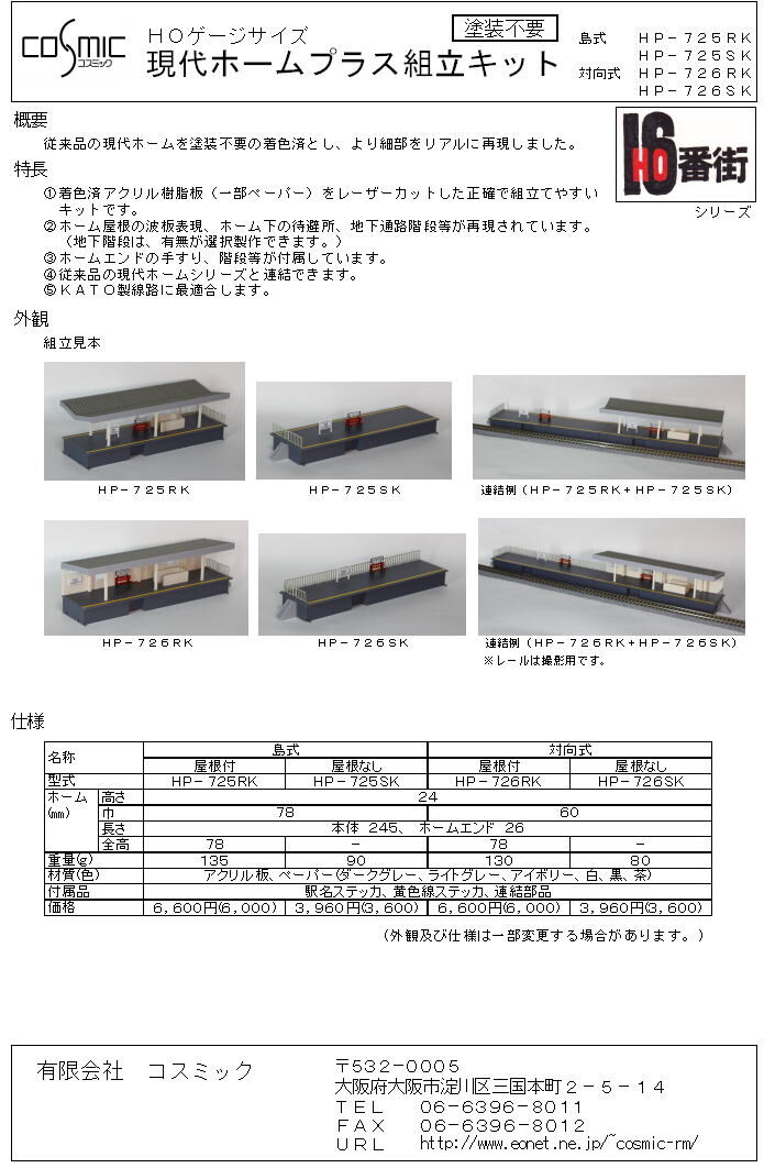 鉄道模型HOゲージ 明延の基本編成 トータルキット組立 original