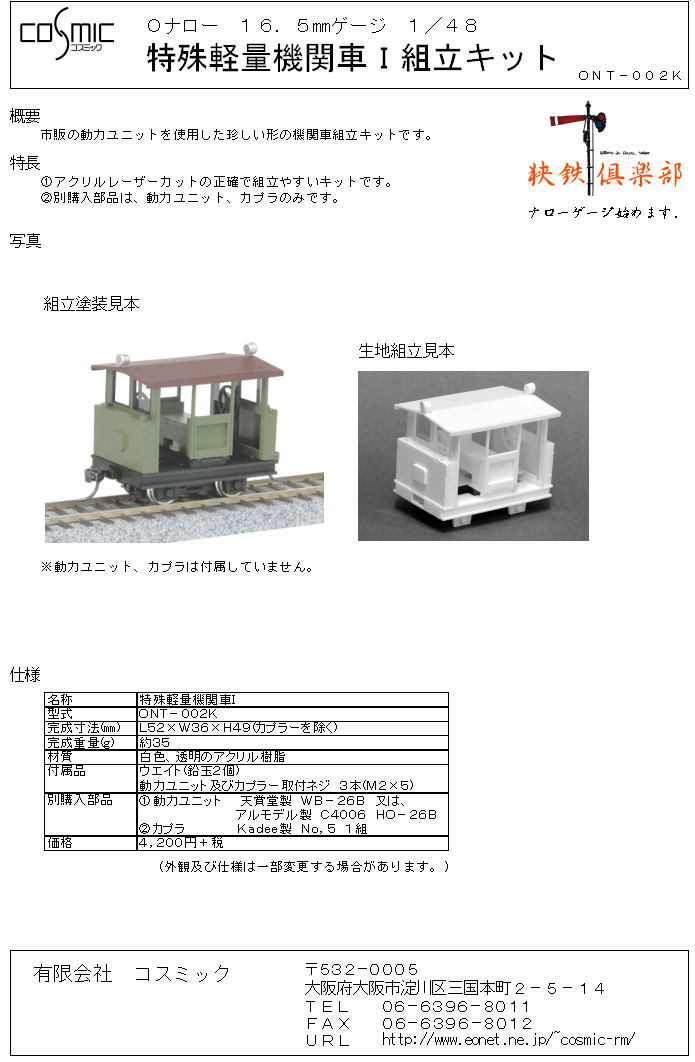ひかり模型 軽便ボギー土運車 真鍮製 未組立キット 当時物 ナローゲージ original