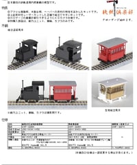 話題の人気 中西工房 Oゲージナロー(16.5m/m)沼尻鉄道 セタ Bキット