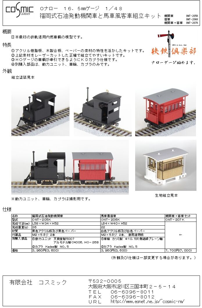Oナロー 16.5㎜ゲージ 1/48 福岡式石油発動機関車+馬車風客車 Oナロー 16.5㎜ゲージ 1/48 福岡式石油発動機関車+馬車風客車