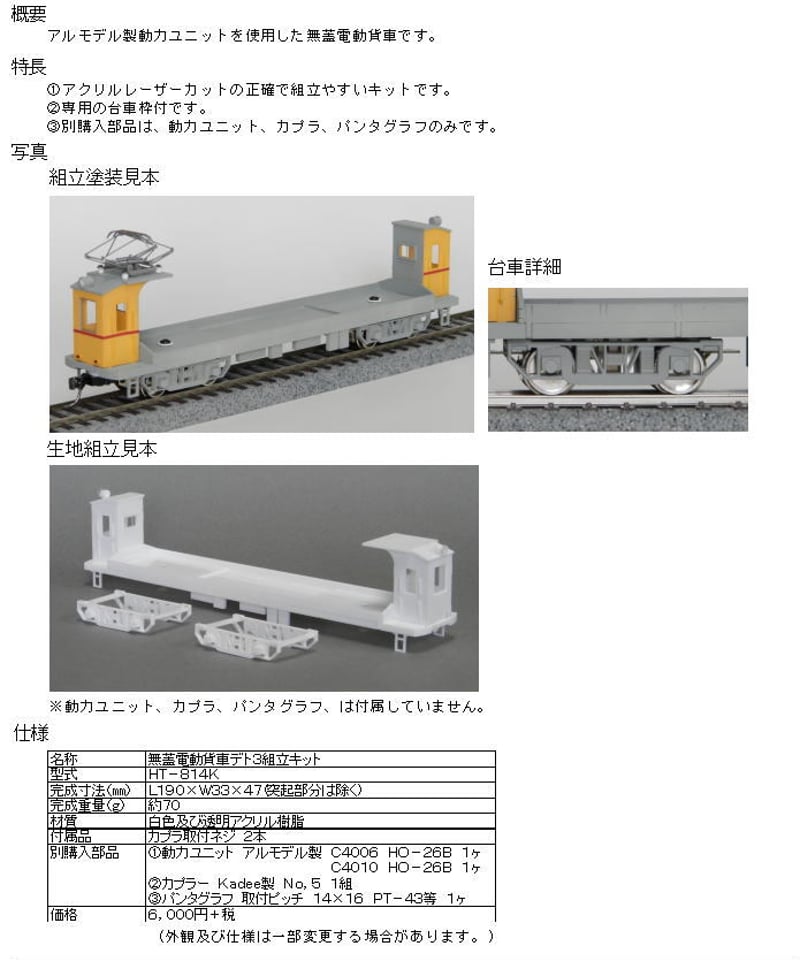 HOゲージ 無蓋電動貨車デト3組立キット | 鉄道模型 cosmic HOゲージ 無蓋電動貨車デト3組立キット | 鉄道模型 cosmic