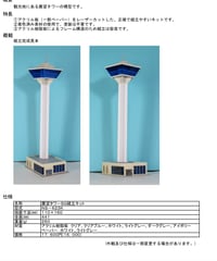 Nゲージサイズ 展望タワーSG組立キット