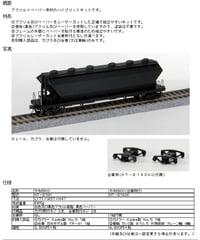 HOゲージ レール積降用操重車ソ50形組立キット | 鉄道模型 cosmic