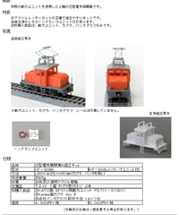HOゲージ 凸型電気機関車A組立キット(ヘッドライトユニットなし)