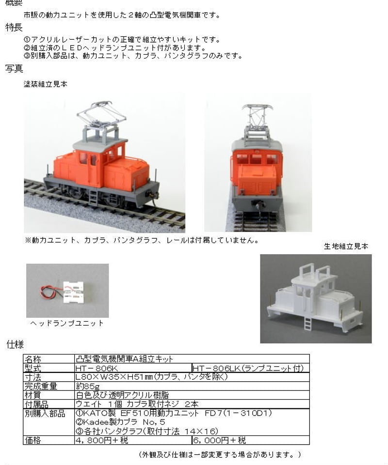 HOゲージ 凸型電気機関車A組立キット(ヘッドライトユニットなし