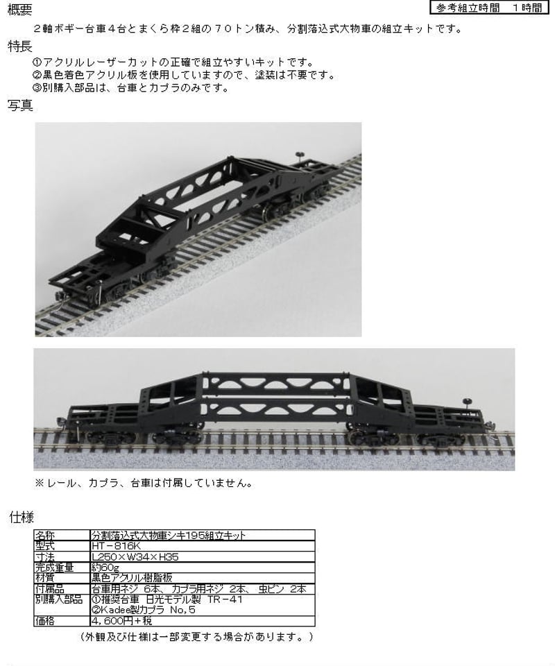 HOゲージ 分割落込式大物車シキ195組立キット | 鉄道模型 cosmic HOゲージ 分割落込式大物車シキ195組立キット | 鉄道模型 cosmic