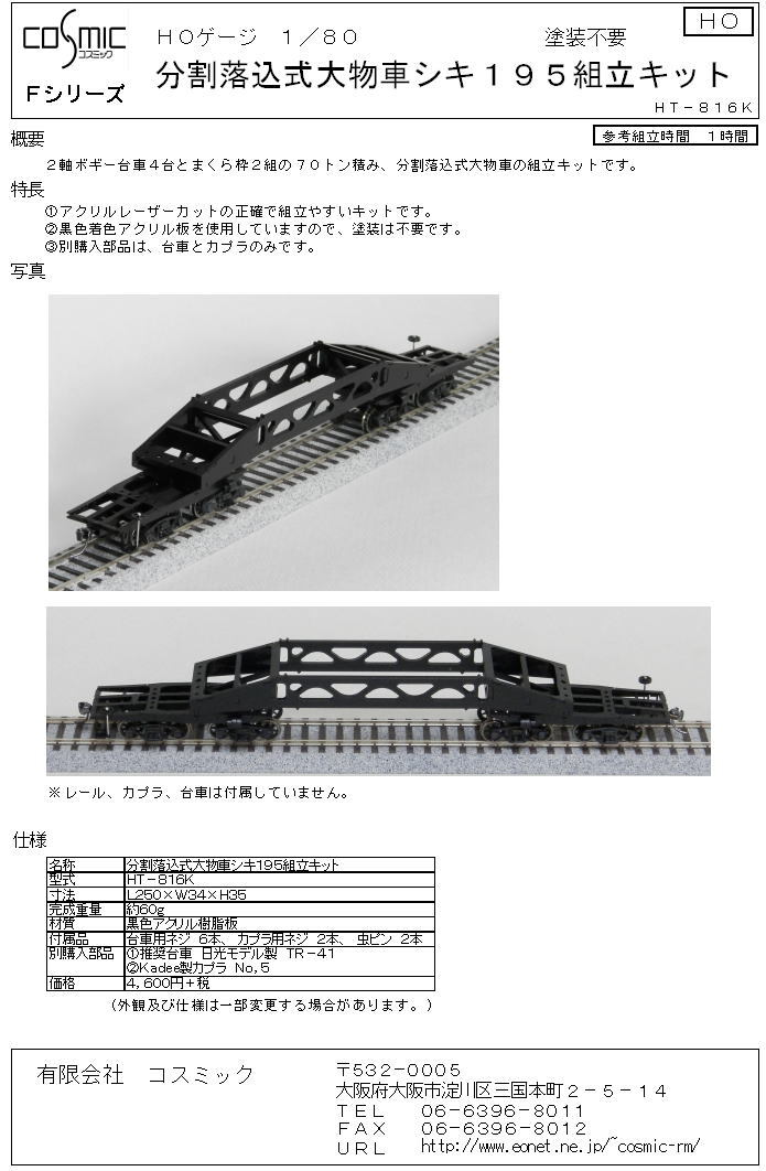 フクシマ模型　ニキ05 HOゲージ　完成品 original
