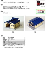 HOゲージサイズ ホーム端駅舎組立キット