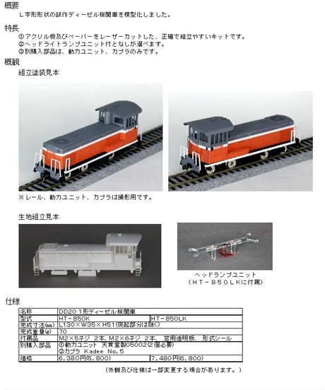 CATEGORY HOゲージ 車輌キット | 鉄道模型 cosmic