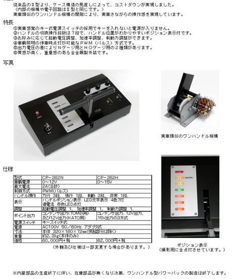 CATEGORY パワーパック等 | 鉄道模型 cosmic