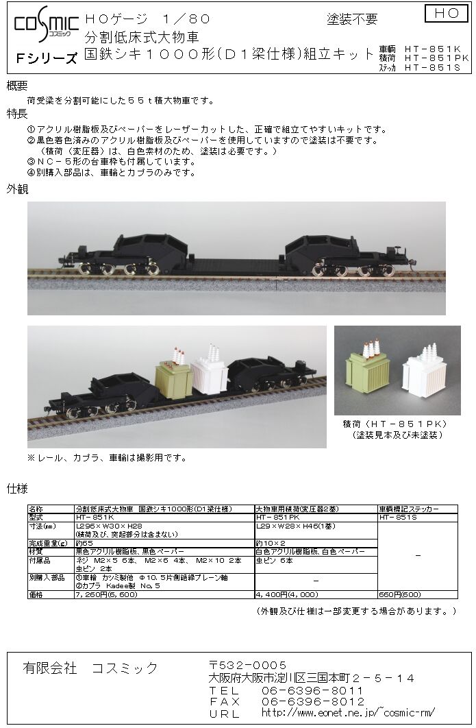 日本油脂専用線1号機 1/87 12mm フルスクラッチ 動力付き hoゲージ 日本油脂専用線1号機 1/87 12mm フルスクラッチ 動力付き hoゲージ 日本