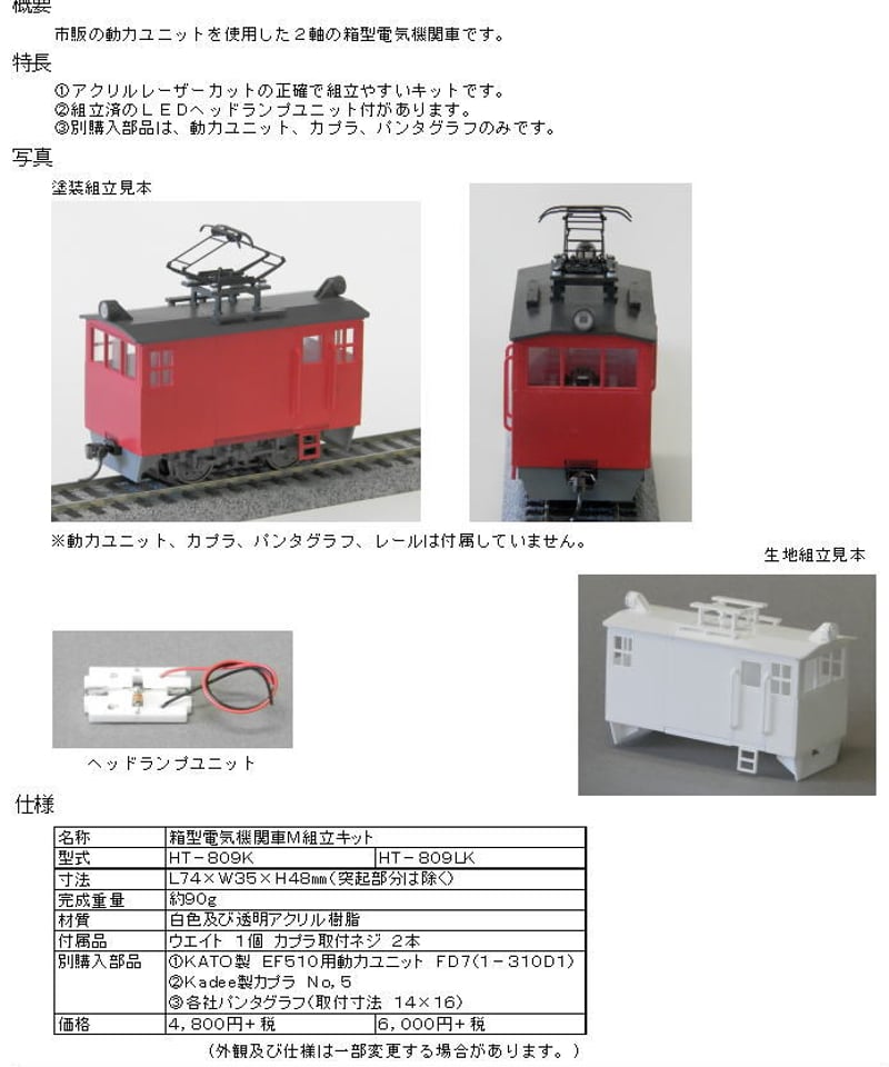 HRベーシック　2箱 HOゲージ 箱型電気機関車M組立キット(ヘッドライトユニットなし