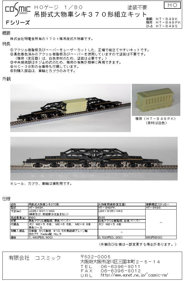 HOゲージ 大物車用積荷(変圧器)組立キット(シキ370形用) | 鉄道 HOゲージ 大物車用積荷(変圧器)組立キット(シキ370形用) | 鉄道