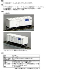 HOゲージ 木造有蓋電動貨車デワ1組立キット | 鉄道模型 cosmic
