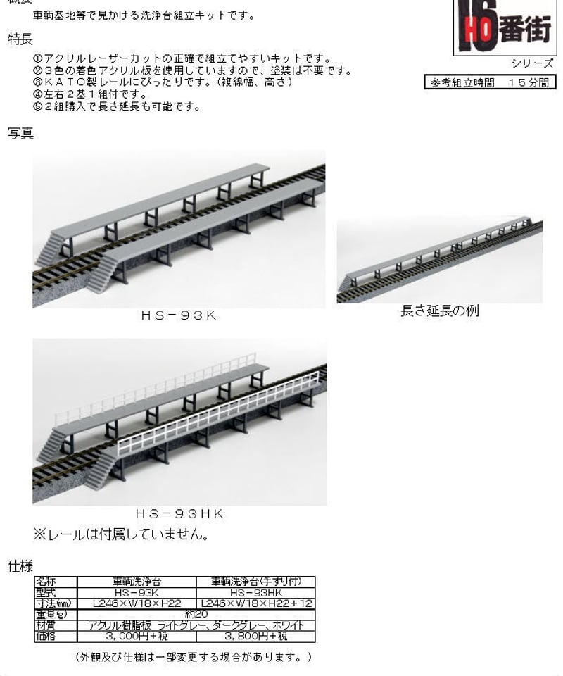 HOゲージサイズ 車輌洗浄台組立キット | 鉄道模型 cosmic