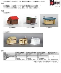 HOゲージサイズ 駅便所B(片流れ屋根)組立キット