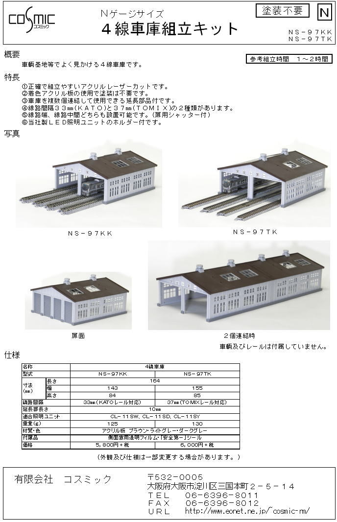 Nゲージサイズ 4線車庫組立キット TOMIXレール用 | 鉄道模型 cosmic