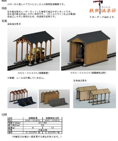 CATEGORY HOナローゲージサイズ ストラクチャーキット | 鉄道模型 cosmic